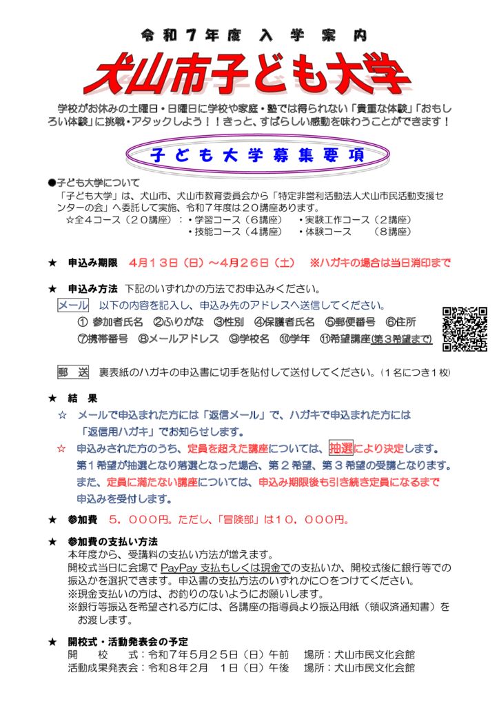 R７子ども大学募集要項PDF-1のサムネイル